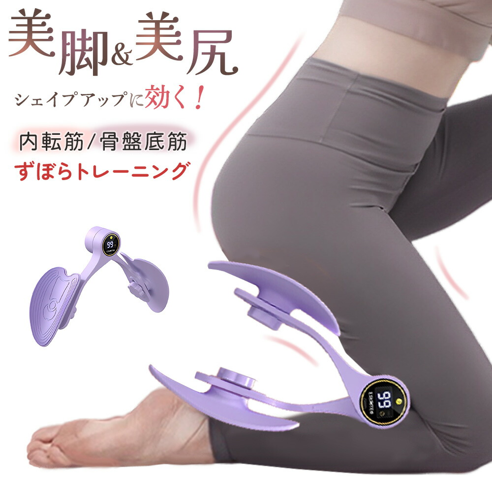 楽天市場】内転筋シェイパー 美尻シェイパー カウンター付き 骨盤底筋