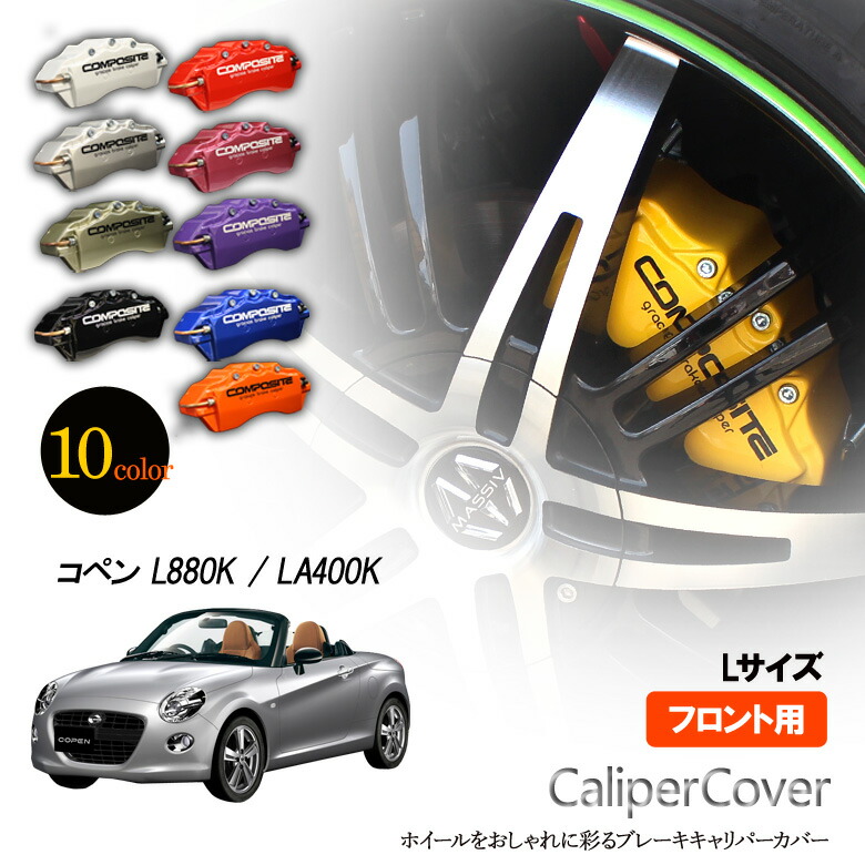 楽天市場】【特価販売中】ブレーキ キャリパーカバー タント・タント