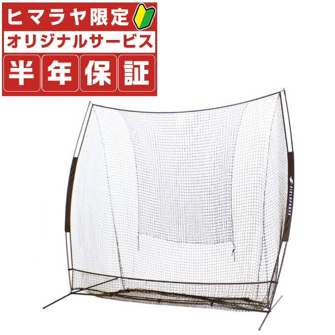 楽天市場】 【半年保証付】 収納型バッティングネット・モバイル