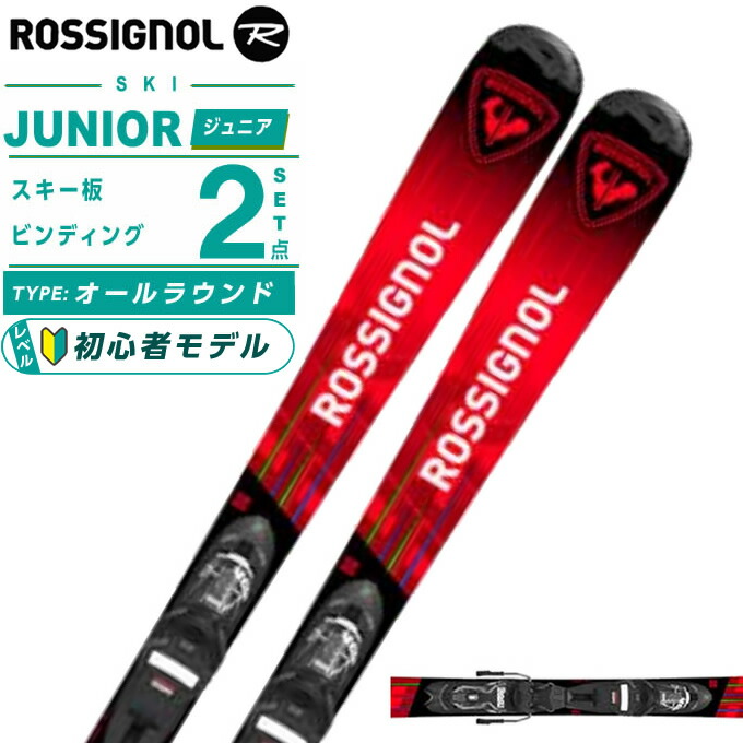 楽天市場】ロシニョール ジュニアスキー板 ジュニア EXPERIENCE PRO+