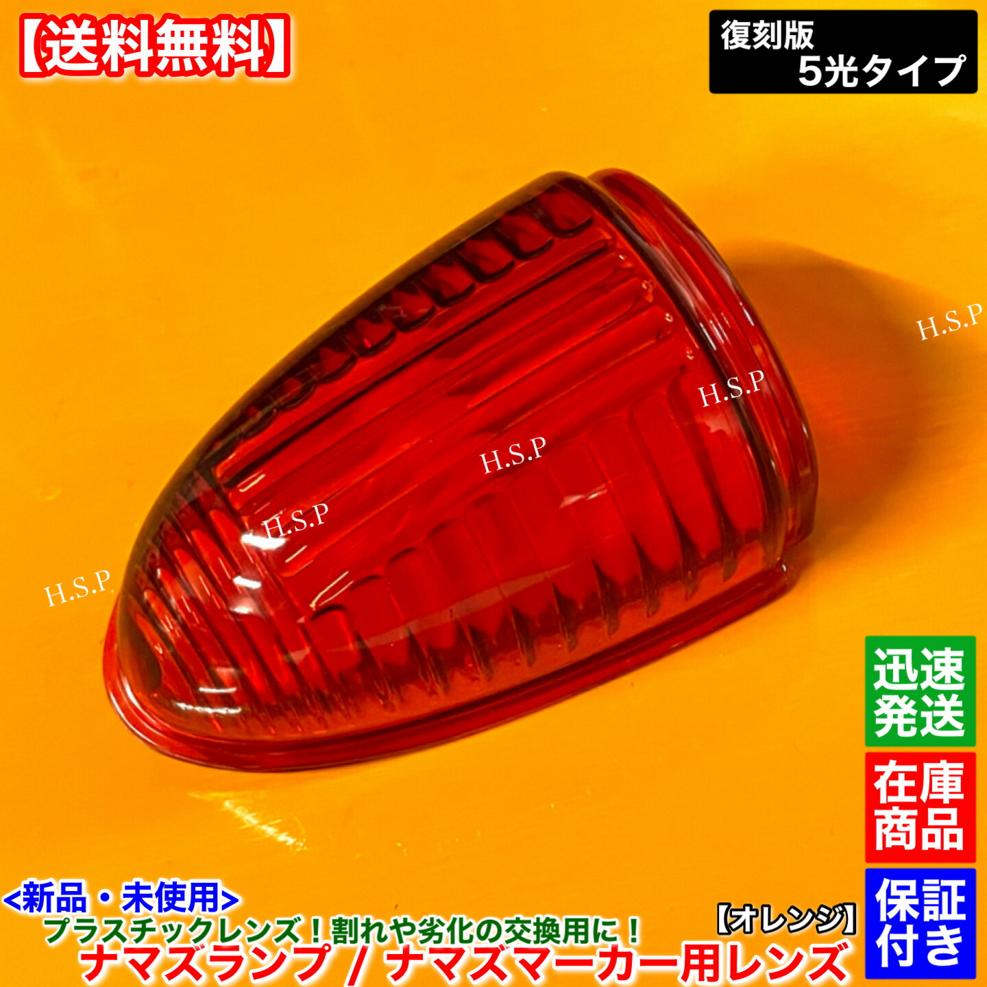 楽天市場】新品 ナマズマーカー レッド 赤色 レンズ 単品 1個 400mm用
