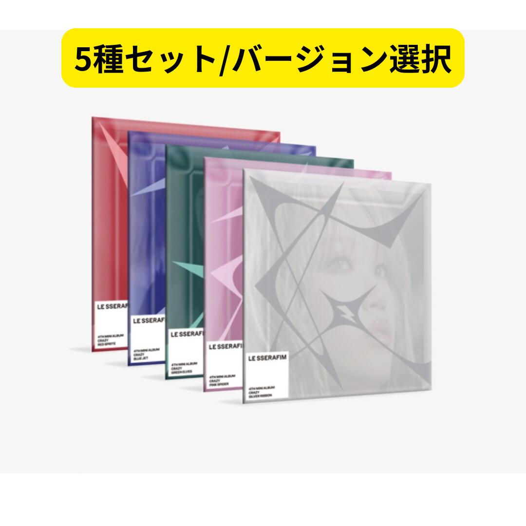楽天市場】LE SSERAFIM - 5th Mini Album 「HOT」 (COMPACT ver.) ル