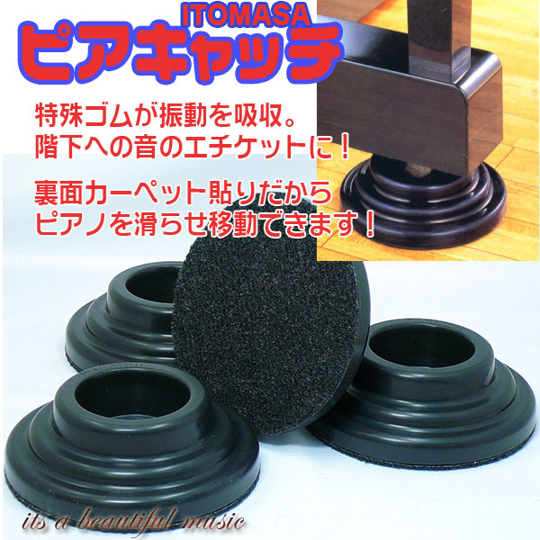 楽天市場】【its】グランドピアノの防音＆地震対策に！イトマサ