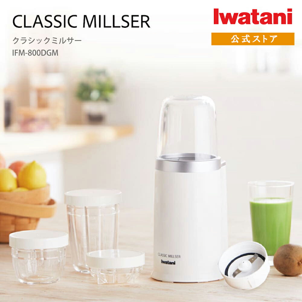 楽天市場】岩谷産業 【在庫限り】 イワタニ サイレントミルサー 日本製