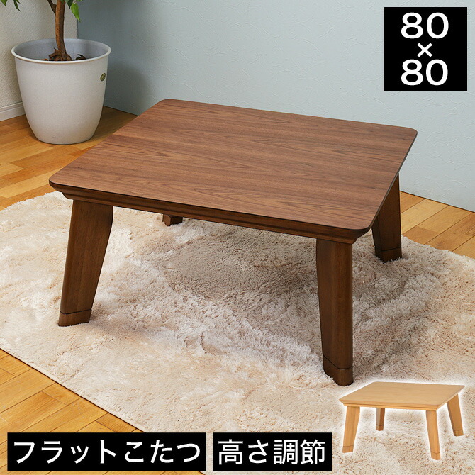 楽天市場】＼ポイント5倍☆28日まで！／ こたつ 長方形 フラット