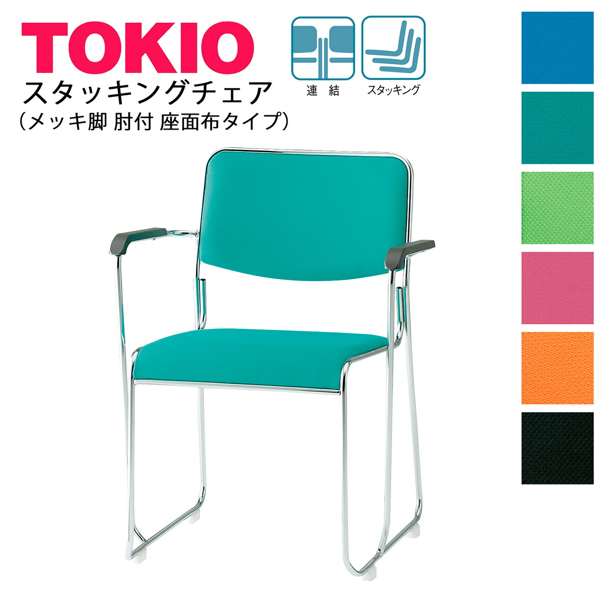 楽天市場】TOKIO【FSC-15ML-S】ミーティングチェア メッキ脚 ビニール