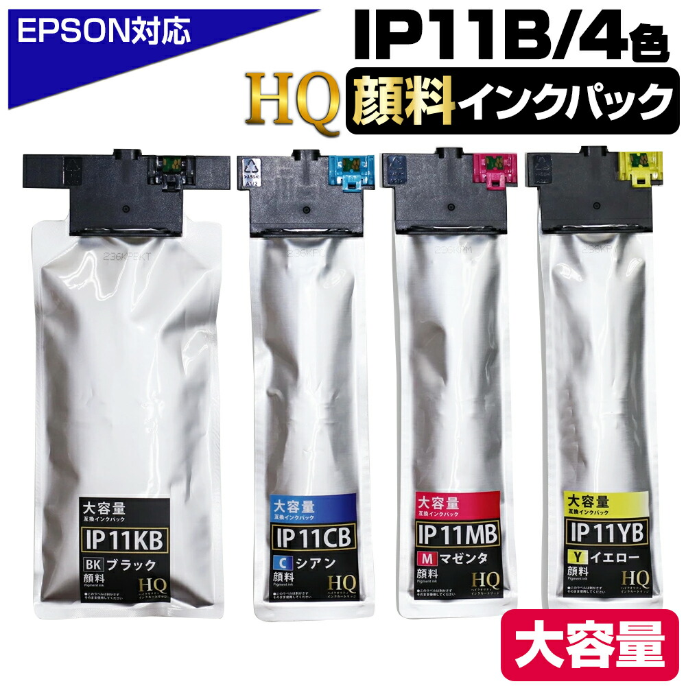 楽天市場】IP11 純正インクパック セットアップ用 エプソン 4色セット
