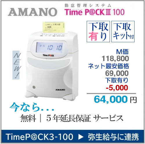 楽天市場】即納 5年延長保証のタイム勤怠管理専門館アマノ勤怠管理