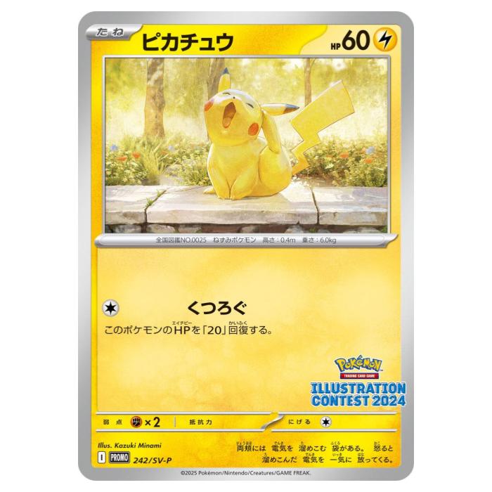 楽天市場】ポケモンカードゲーム ピカチュウ SV-P PROMO プロモカード