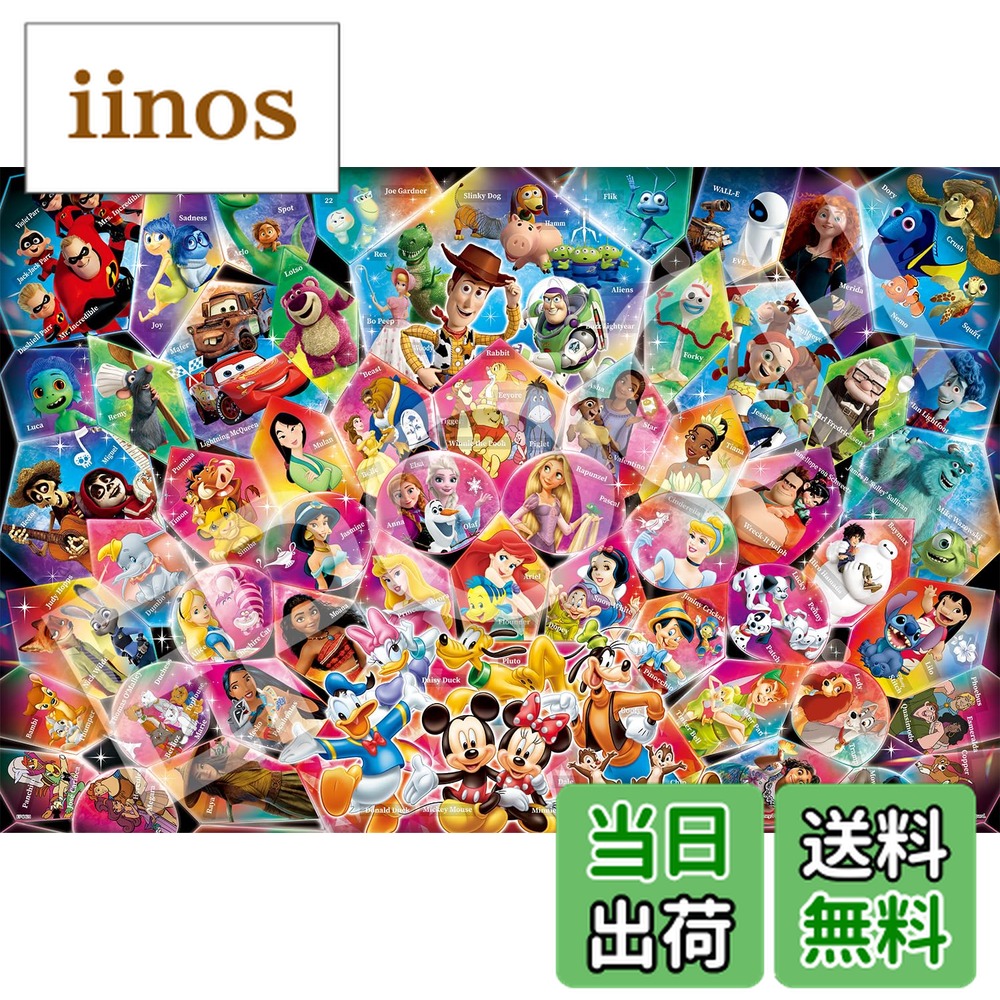 楽天市場】エポック社 1000ピース ジグソーパズル ディズニー パズル