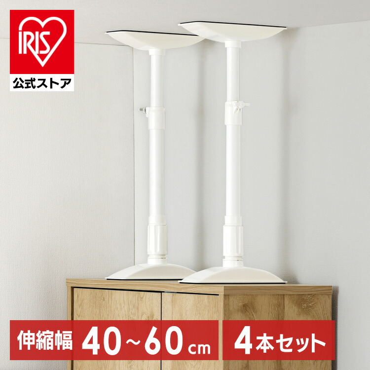 楽天市場】【2個セット】突っ張り棒 棚 強力 耐震バー 家具転倒防止