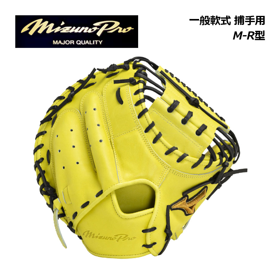 楽天市場】軟式キャッチャーミット / ミズノプロ キャッチャーミット