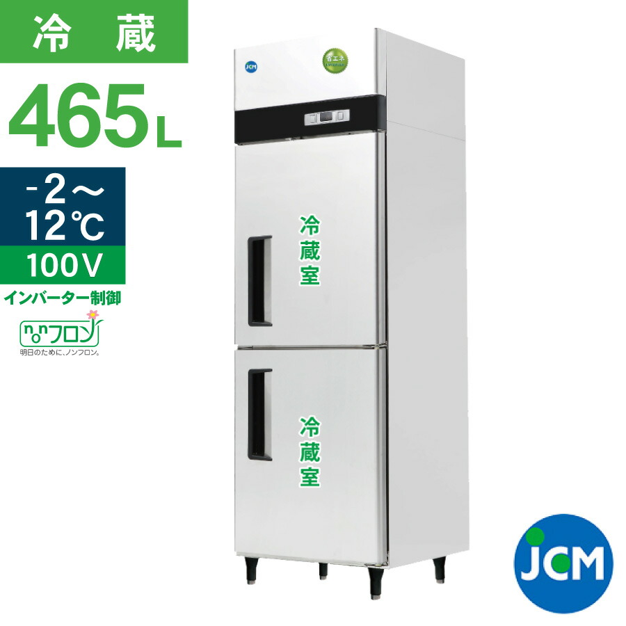 楽天市場】JCM ヨコ型 冷蔵庫 JCMR-1245T 業務用冷蔵庫 冷蔵 コールド