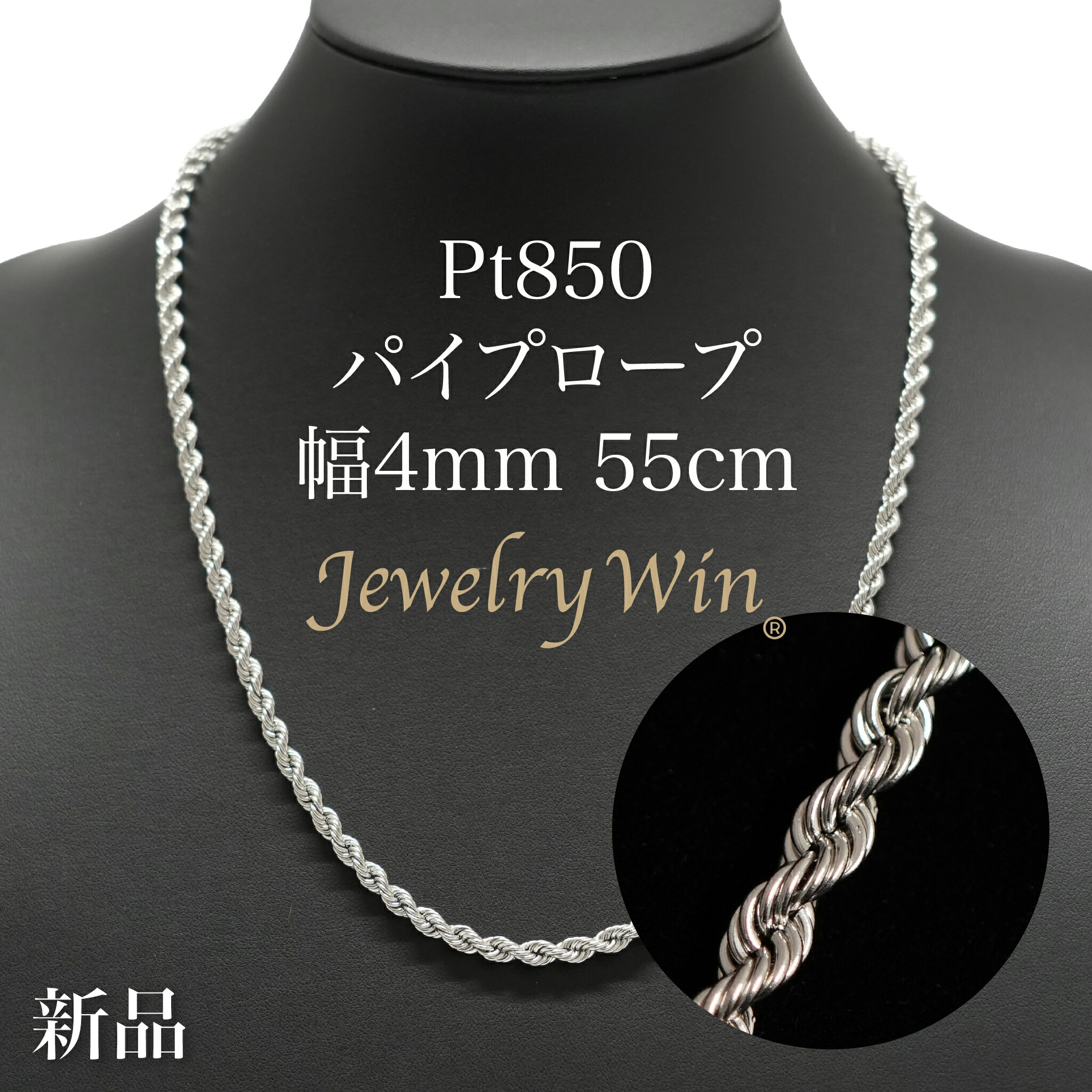 pt850rope4mm55cm.jpg