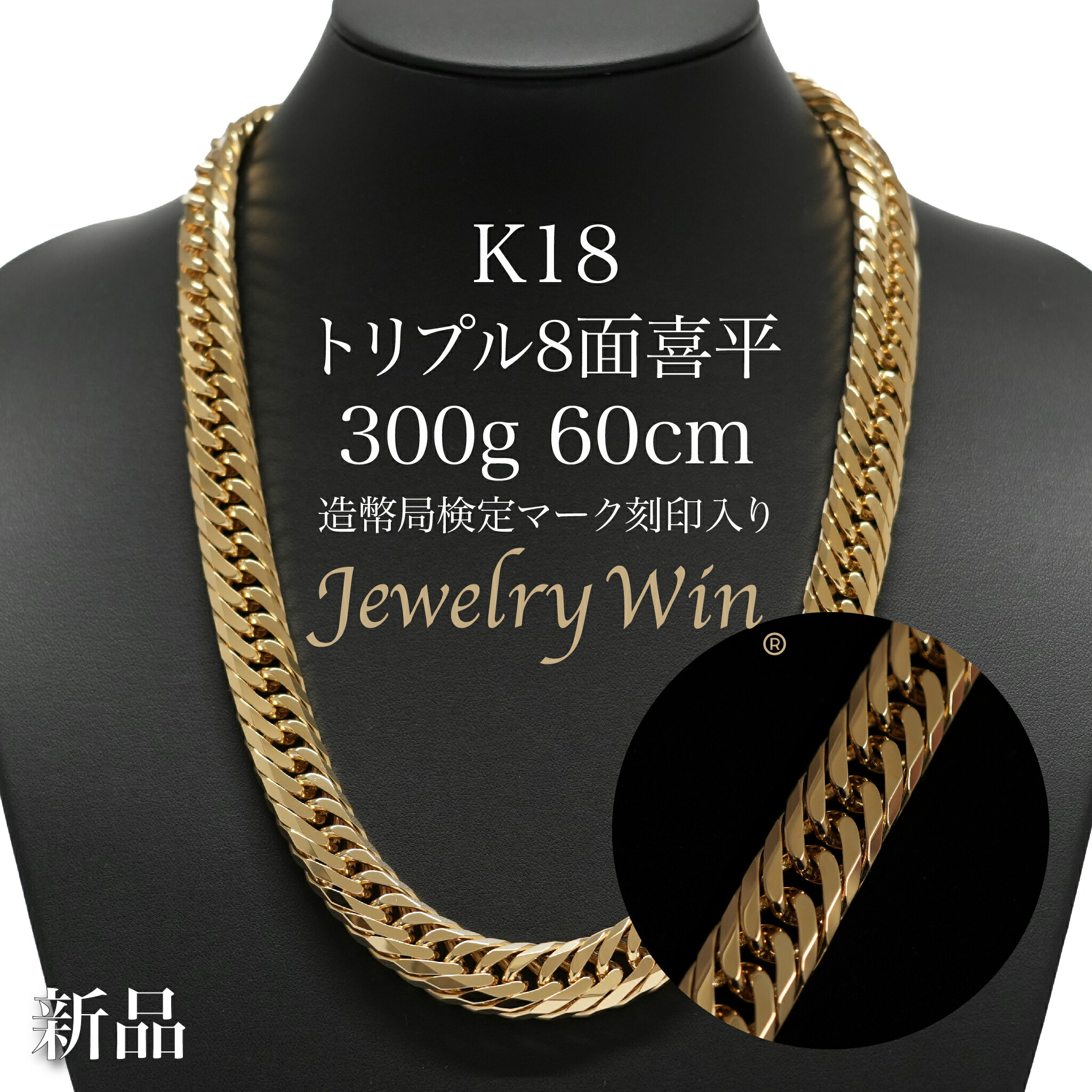 楽天市場】喜平 ネックレス K18 トリプル 8面 150g 60cm 造幣局検定
