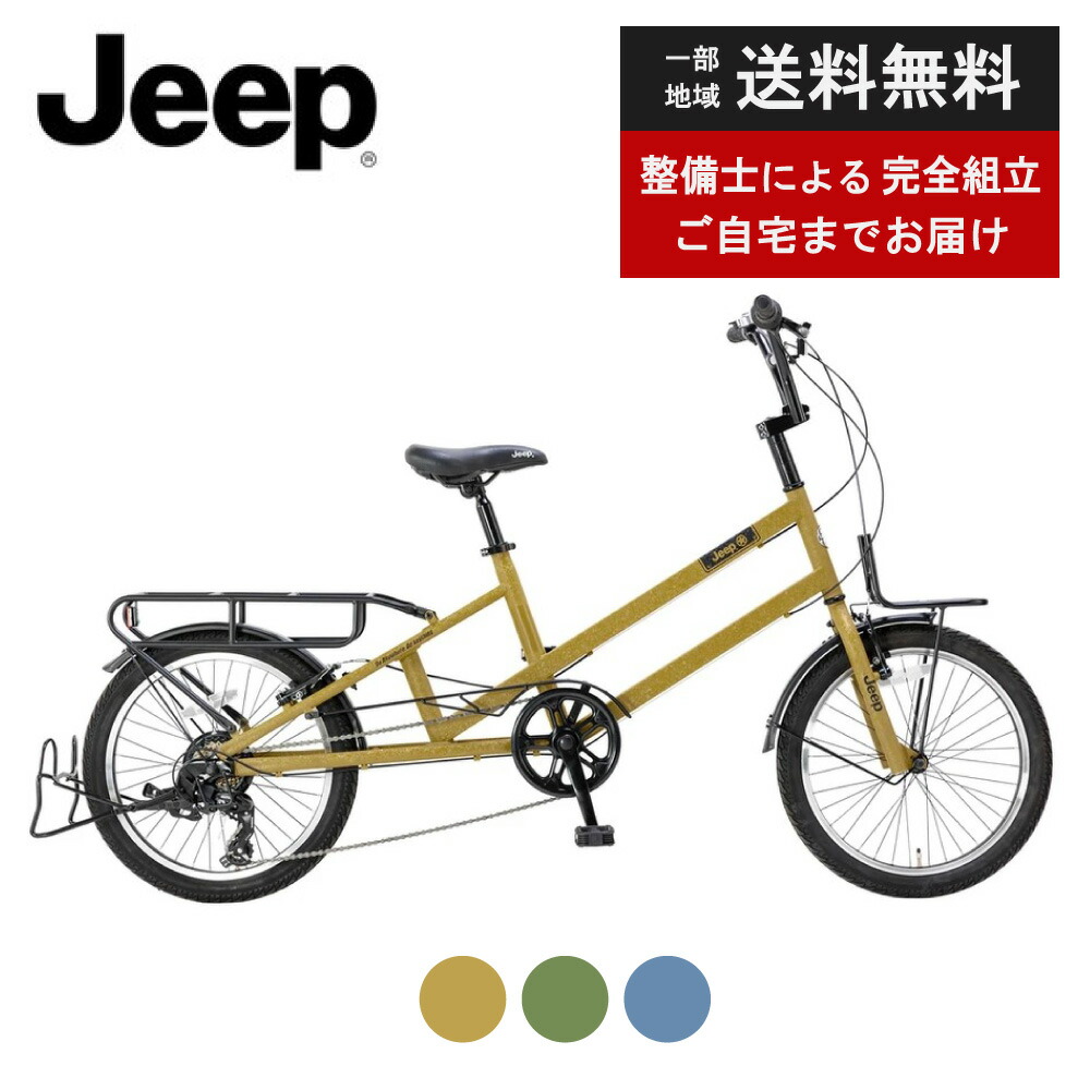 楽天市場】JEEP ジープ ミニベロ ロングホイールベース20インチ自転車