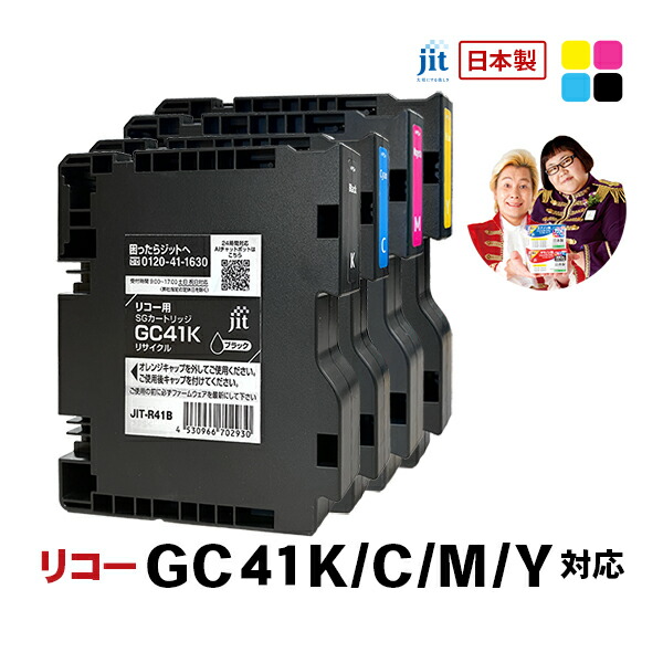 楽天市場】【Mサイズ】インク リコー RICOH GC41K/GC41C/GC41M/GC41Y M