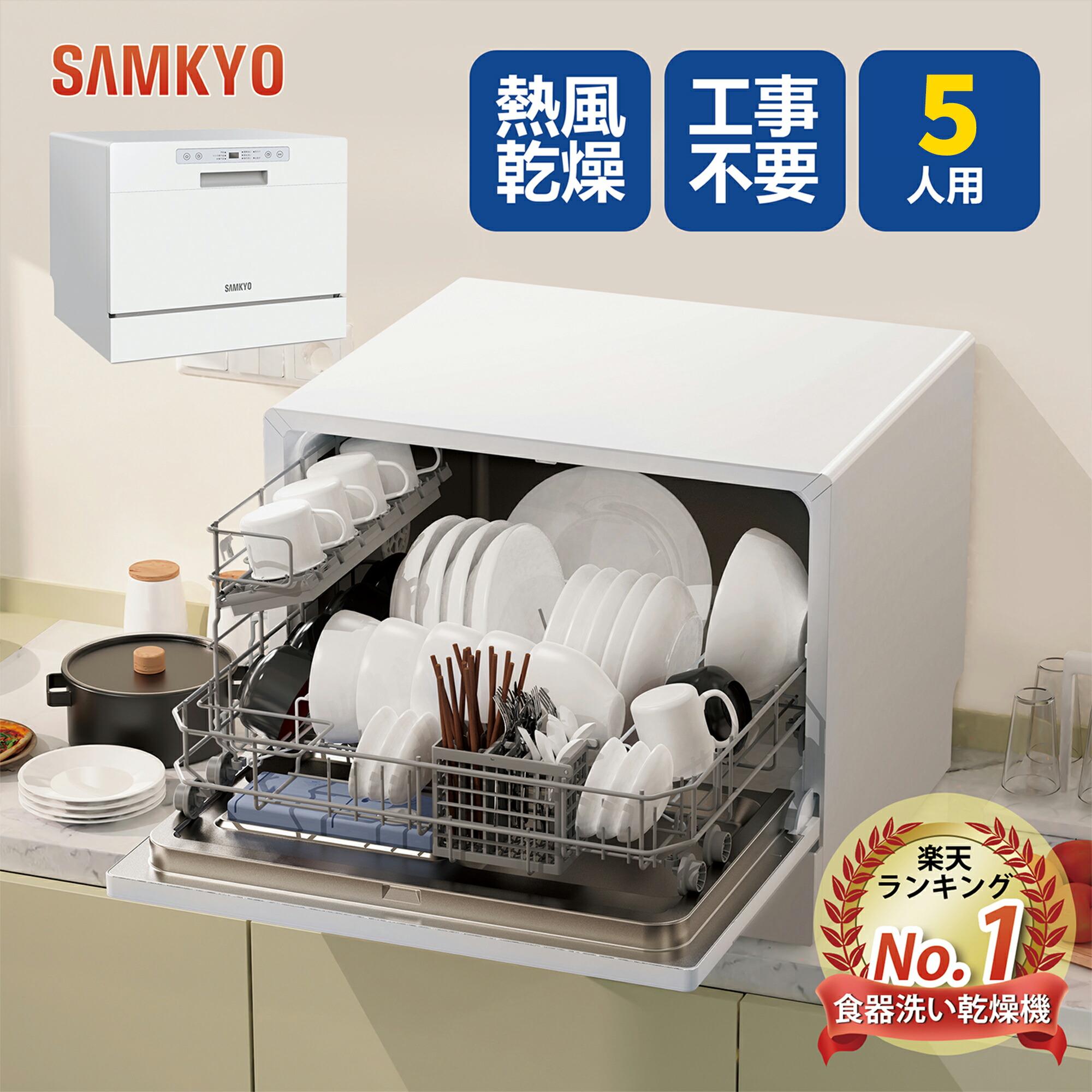 楽天市場】【2/27 限定セール☆最安値⇒39,800円】SAMKYO 食器洗い乾燥