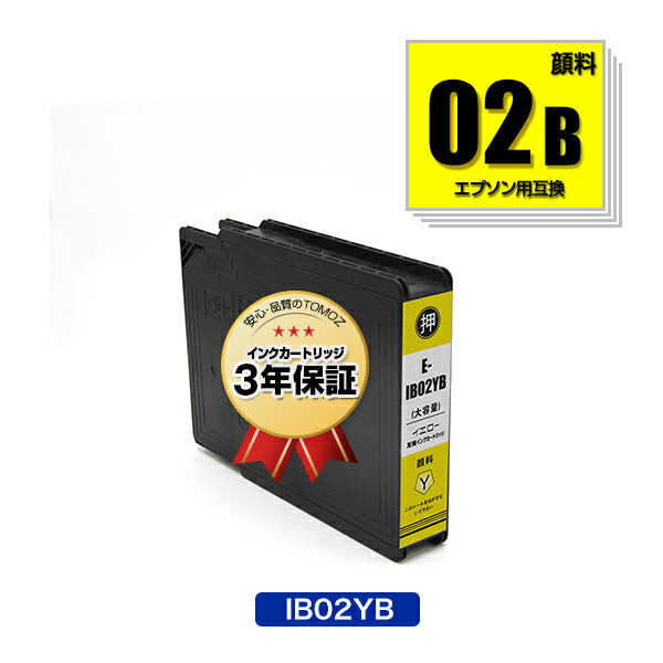 楽天市場】IB02YB イエロー 顔料 大容量 お得な2個セット メール便