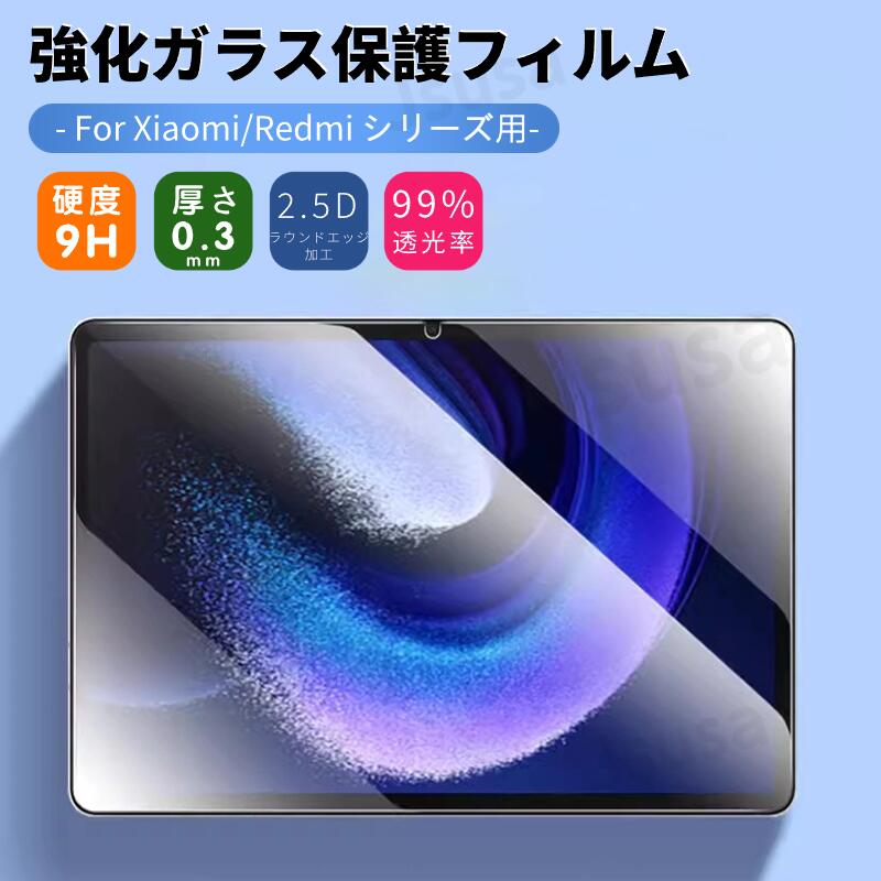 楽天市場】Xiaomi Pad 7 Pad 7 Pro ガラスフィルム Xiaomi Pad 6 Pad 6
