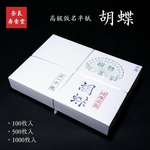 楽天市場】寿香堂 仮名用 高級書道半紙『春日』｜書道 書道用紙 かな用