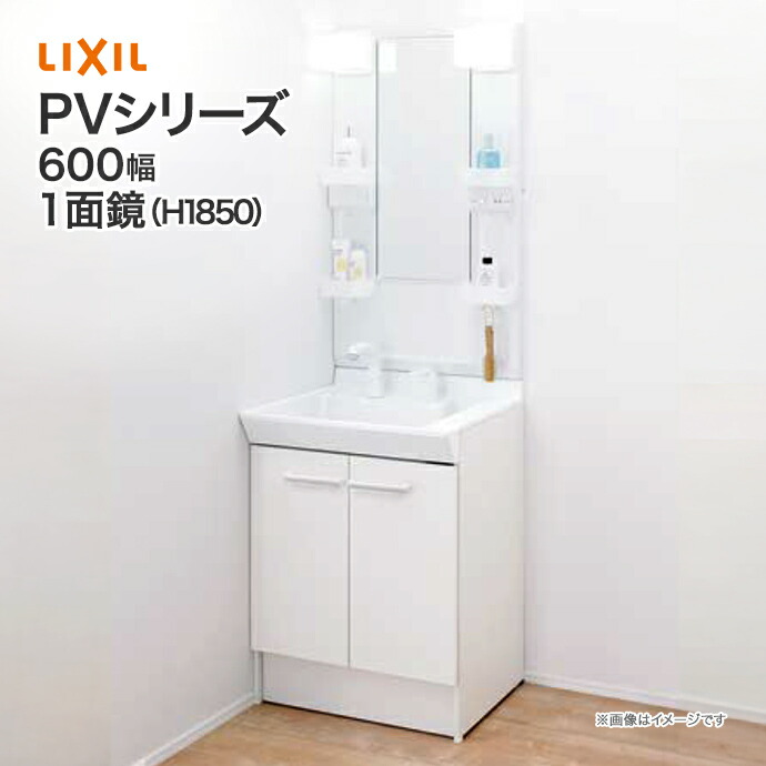楽天市場】LIXIL リクシル 洗面台 PV 600mm幅 1面鏡 LED照明 PV2N-60
