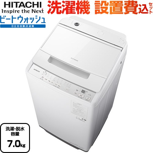 楽天市場】[BW-G70M-W] ビートウォッシュ 日立 洗濯機 全自動洗濯機
