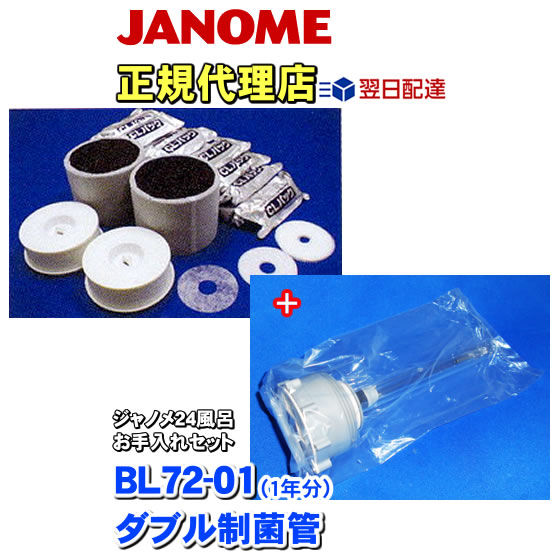 楽天市場】ジャノメ 24時間風呂 お手入れセット 湯あがり美人・湯名人