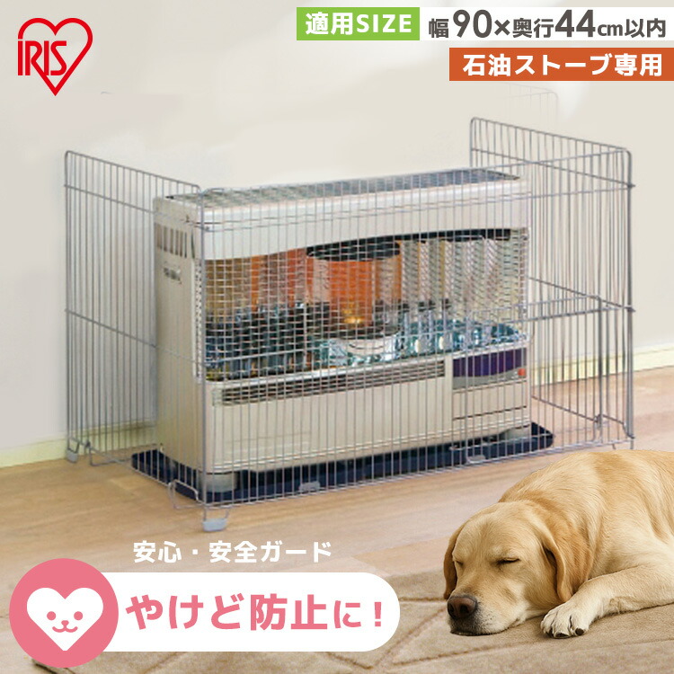 楽天市場】ストーブガード 石油ストーブ専用 高さ71cm 赤ちゃん 幼児