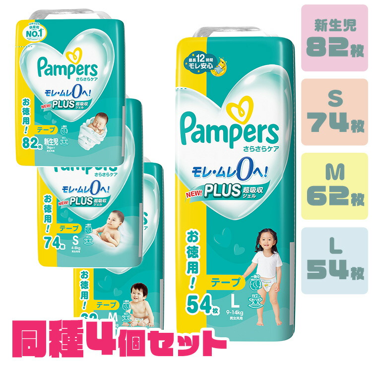 楽天市場】パンパース さらケアテープ UJ 新生児 96枚 オムツ おむつ