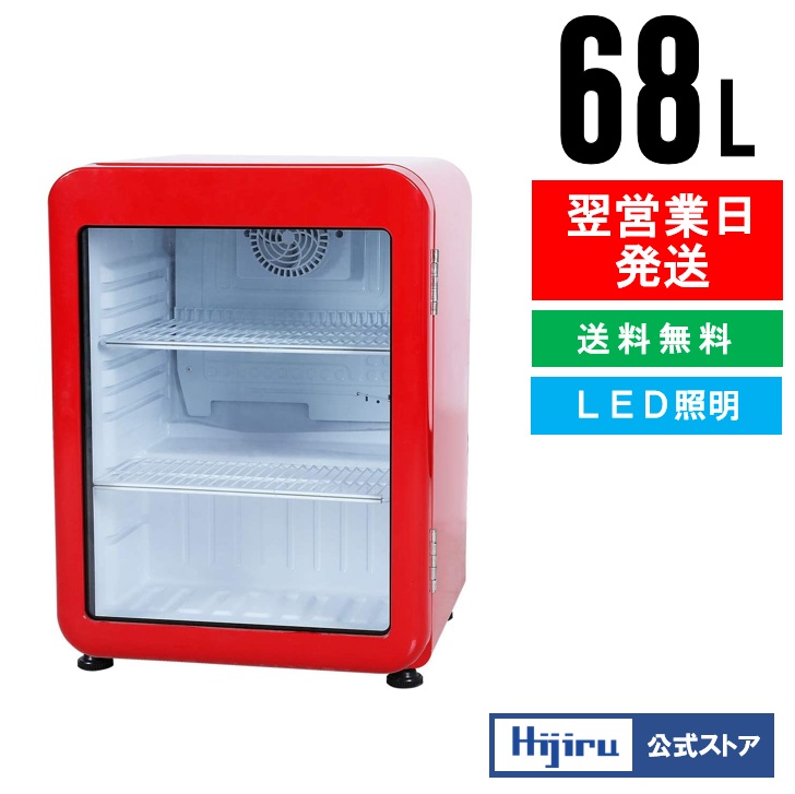 楽天市場】【2月目玉商品！】 68L 青 レトロ 冷蔵ショーケース 小型