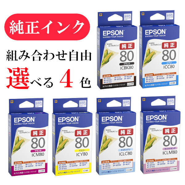 楽天市場】【選べる4色】エプソン 純正 インク 70番増量 ICBK70L