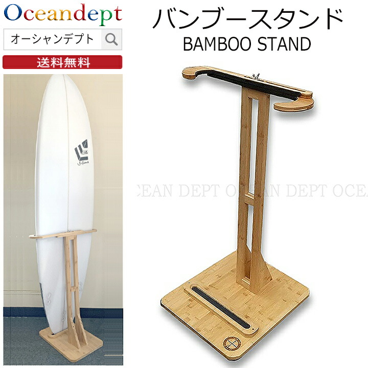 楽天市場】サーフボードラック diy バンブースタンド サーフボード