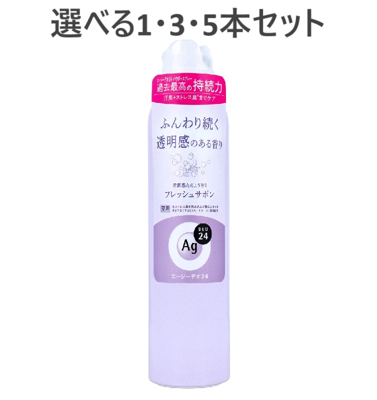 楽天市場】【選べる1・3・5本セット】エージーデオ24 デオドラント