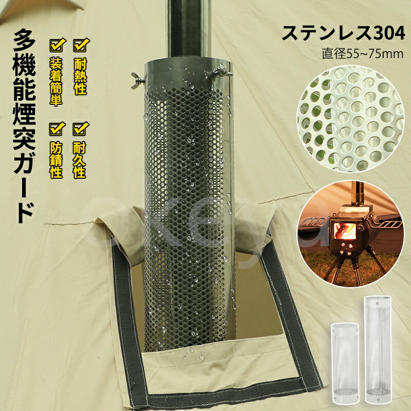 楽天市場】ホンマ製作所 ステンレス煙突ガード TS-560 φ60～φ120mm