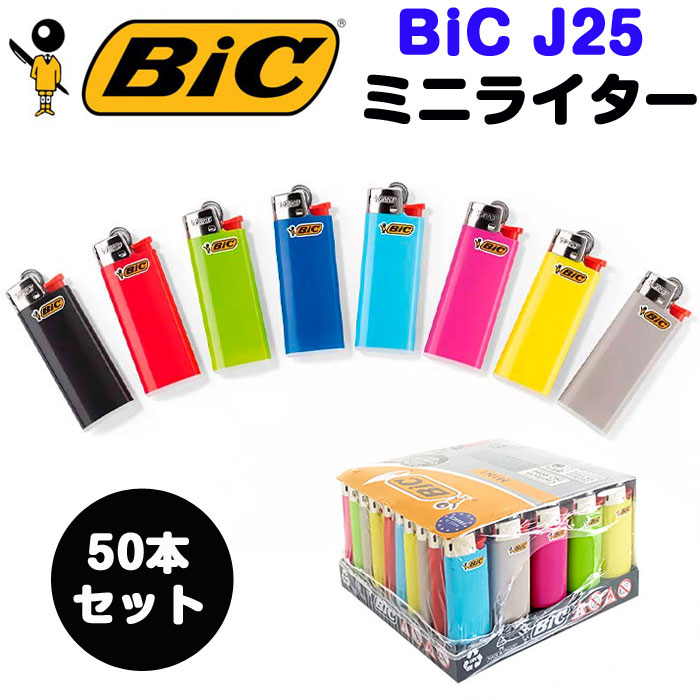 楽天市場】bic J25 ミニライター 300本セット(0.5c/s)(50p×6) Bic