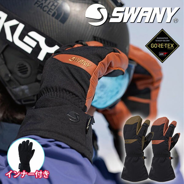 楽天市場】送料無料 レザーオーバーミトン SWANY スワニー The Air