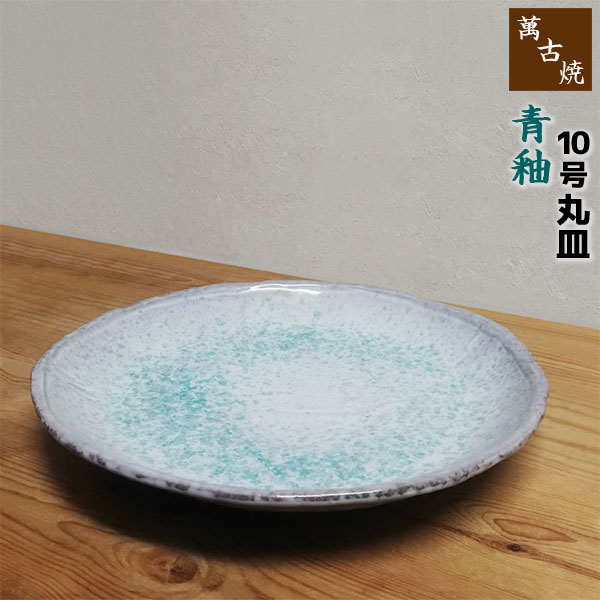 楽天市場】【取寄品】 萬古焼 青釉 8号小判皿中皿 お皿 プレート 楕円