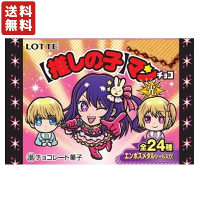 楽天市場】【賞味期限2025.4月末のため特価販売】ロッテ 推しの子 マン