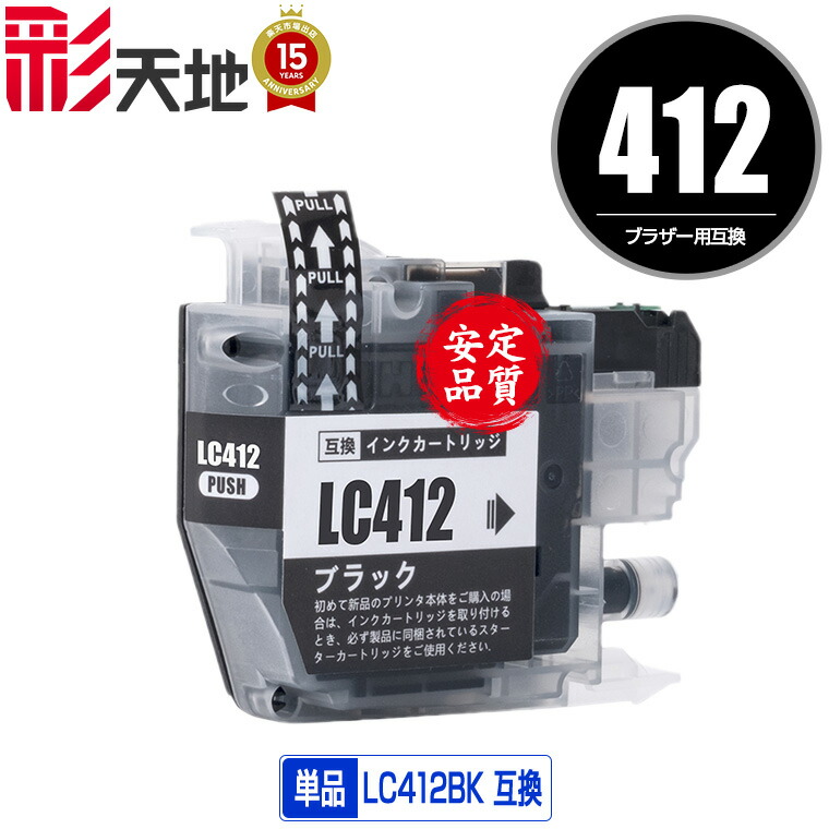 楽天市場】LC412-4PK 4色セット ブラザー用 LC412 brother互換 インク