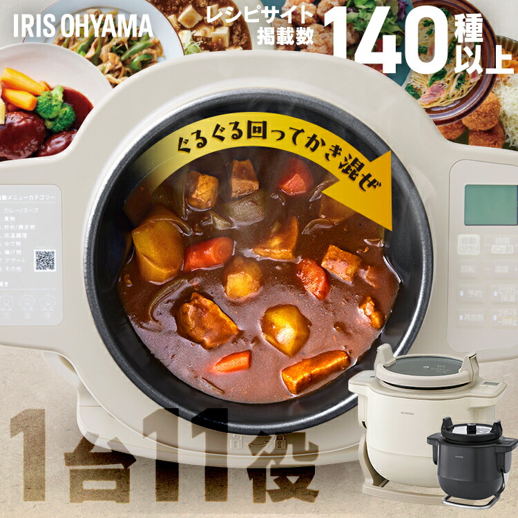 楽天市場】自動調理鍋 シェフドラム アイリスオーヤマ 全自動調理