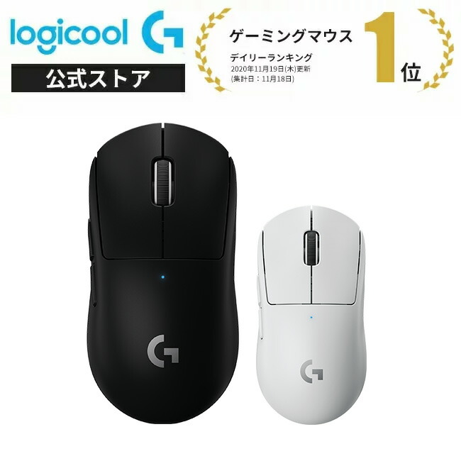 楽天市場】【限定特価】Logicool G PRO 2 LIGHTSPEED ワイヤレス
