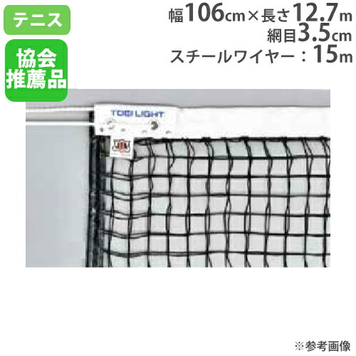 楽天市場】【最大1万円ｸｰﾎﾟﾝ2/19-22】 硬式テニスネット 普及タイプ