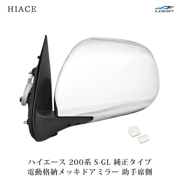 楽天市場】ハイエース200系 LEDウィンカーミラー 格納ミラー