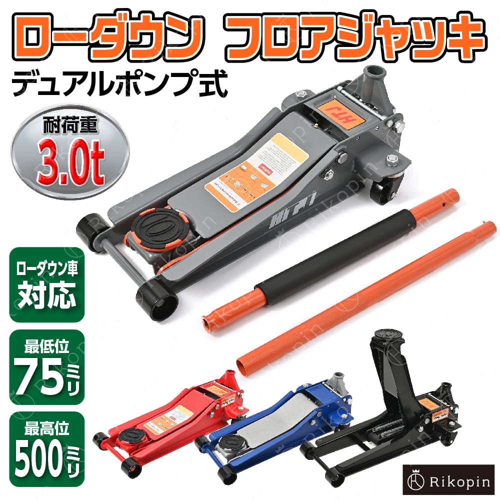 楽天市場】ジャッキ ローダウン 3トン 油圧ジャッキ 3t ローダウン車
