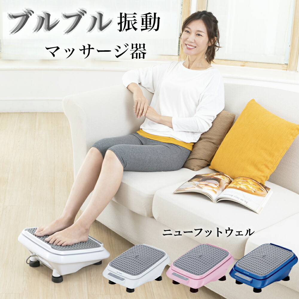 楽天市場】フットマッサージャー ニューフットウェル MD1800S 足裏反射