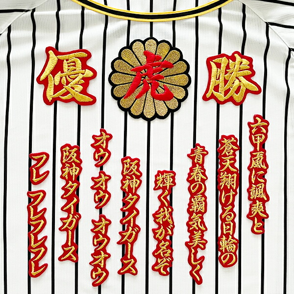 楽天市場】納期注意【阪神タイガース 刺繍 虎 菊の紋 六甲おろし