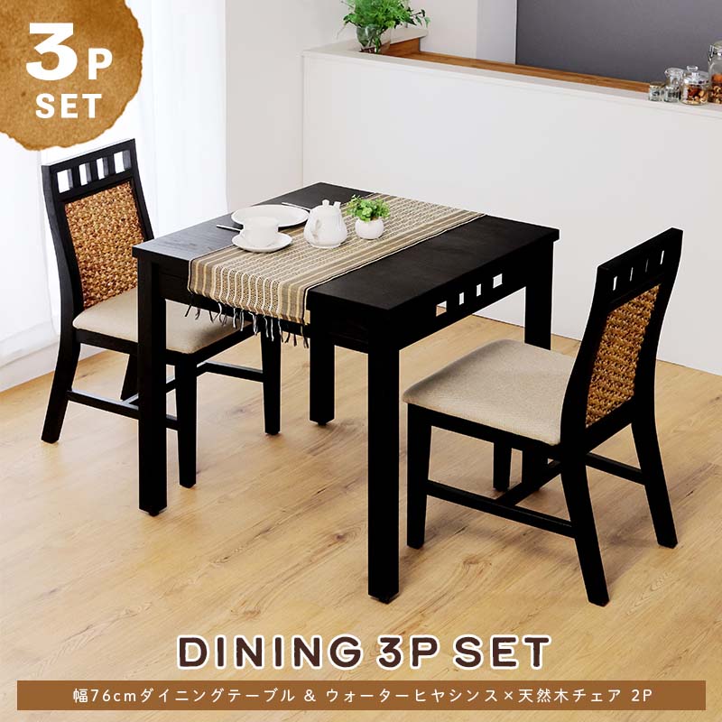楽天市場】アジアン家具 ダイニングセット ダイニングテーブル3点