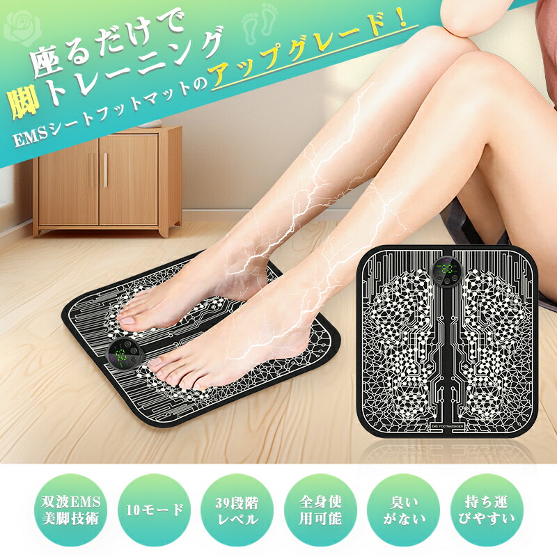 楽天市場】【送料無料】新発売！足裏EMS スタイルマット 足用 フット