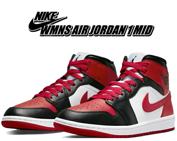 楽天市場】NIKE WMNS AIR JORDAN 1 MID BRED TOE black/gym red-white